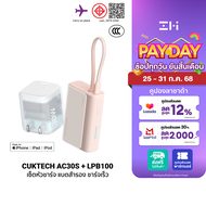 [ใช้คูปอง ลดเหลือ 881 บ.] CUKTECH (แพ็คคู่) AURA LPB100 + AC30S GaN 30W หัวชาร์จพร้อมแบตสำรอง รองรับ