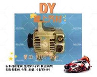 【DY】(免運費/全新/保固一年) TOYOTA發電機 VIOS