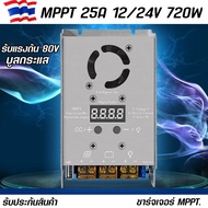 MPPT ชาร์จเจอร์ LM60A 2880W 18-160V สำหรับแบต12V24V36V48V รองรับแบตเจล แบตลิเทียม แบตรถยนต์ บูสกระแส