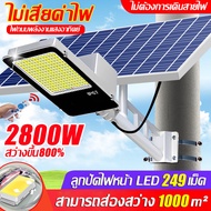 【ความสว่างเพิ่มขึ้น 8000%】ไฟโซล่าเซลล์ 84LED 8000w 249 เม็ด พร้อมขาตั้งเเกับรีโมท การเหนี่ยวนำร่างกายมนุษย์ ไฟถนนโซล่าเซล โคมไฟโซล่าเซล โคมไฟถนน โคมไฟติดผนัง โคมไฟสปอร์ตไลท์ Solar Light  ไฟสนามโซล่าเซล ไฟสปอตไลท์ ไฟทางโซล่าเซล ควบคุมแสงอัจฉริยะ