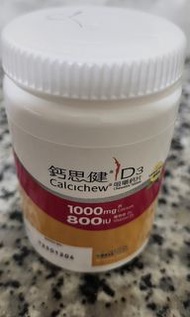 鈣思健D3咀嚼鈣片 (25年11月到期)