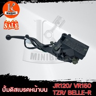 ปั้มดิสเบรคบน YAMAHA JR120 VR150 TZR150 TZM BELLE-R TIARA SPEED RXZ ยามาฮ่า เจอาร์120/ เจอาร์-เอส/ ท