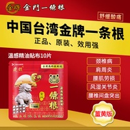 虎效金门一条根姜黄精油膏药贴10贴 台湾原装金牌膝盖肩周膏药贴全身