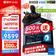 攀升 战魂14代i7 14700KF/RTX4070TiSuper设计师Ai电脑显卡游戏台式电脑主机全套整机diy组装机 14700KF RTX4070TiS丨配置三 暴款