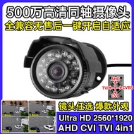 Five Million 5MP HD AHD Camera Coaxial Digital Infrared Outdoor Waterproof Small Monitoring