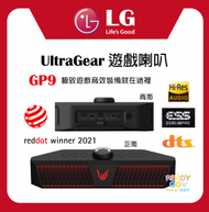 LG - 樂金 UltraGear 遊戲喇叭 GP9