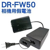FOR SONY FW50 假電池+變壓器 供電套組 NEX A5000 A5100 A6000 RX10 A7SII