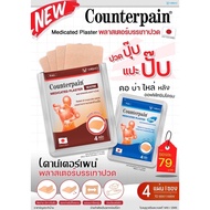 Taisho Counterpain Patch Medicated Plaster 4's 大正肯得止痛贴