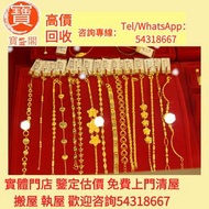 【寶盛閣】免費評估鑒定 翡翠手鐲，鉑金，白金，k金，天然A貨，手串，超級七手鏈，舒俱徠石手鏈，耳環，鑲嵌翡翠，印章，墨翠玉，玉如意，玉佩，貔貅，平安扣，戒指，金器，金粒，周大福，周生生，周六福，六福等