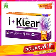 Iklear บำรุงดวงตา  I-Klear ไอเคลียร์ I klearดูแลดวงตา เสริมความจำ