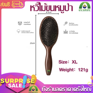 BBT THAILAND หวีขนหมูป่า หวีขนหมูป่าแท้ ผมแปรง Boar Bristle Hairbrush กับไนลอนสำหรับหยิกหนายาวแห้งเป