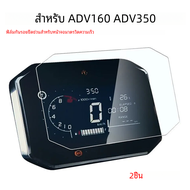 อุปกรณ์เสริมสำหรับฮอนด้า ADV350 ADV160 ADV 350 160คลัสเตอร์ฟิล์มป้องกันรอยขีดข่วนอุปกรณ์ป้องกันหน้าจอฟิล์มแผงหน้าปัด