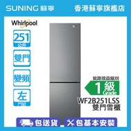 Whirlpool - WF2B251LSS 251L 下置式冷凍型 雙門雪櫃 銀灰色/左門鉸