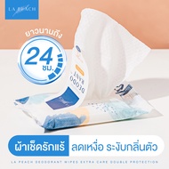 La Peach ทิชชู่เปียก ผ้าเปียก เช็ดรักแร้ ลดเหงื่อ และระงับกลิ่นกาย กลิ่นเท้า เท้าเหม็น LA PEACH DEOD
