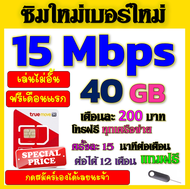 ✅ซิมโปรเทพ 10-15-20 Mbps ไม่อั้นไม่ลดสปีด และบวกโทรฟรีทุกเครือข่าย✅แถมฟรีเข็มจิ้มซิม🧿✅ฟรีเดือนแรก✅🧿