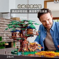 LEGO樂高21318樹屋拼裝玩具高難度成人益智拼裝積木收藏禮物