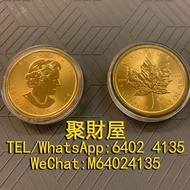 全港高價收購金幣 建國30週年金幣 香港97紀念金幣 熊貓金幣 生肖金幣 楓葉金幣 香港回歸金幣 等等 2016加拿大楓葉金幣1oz