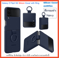 [ของแท้] เคสแท้ ซัมซุง Samsung Galaxy Z Flip4 5G case Silicone Cover with Ring เคสซิลิโคน  ศูนย์ไทย์