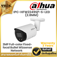 Dahua IPC-HFW2249SP-S-LED(2.8MM) กล้องวงจรปิด 2MP Full-color Fixed-focal Bullet Wizsense Network Warranty 3 Years