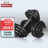 PROIRON普力艾 纯铁哑铃男杠铃20KG男女健身哑铃可调节+配35厘米连接杆