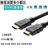 （0.5米1米1.5米2米）HDMI線電腦接液晶電視點歌機投影儀高清線加長