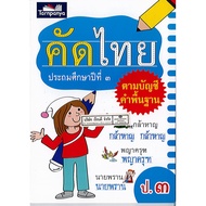 Thai Selection3. According To The Basic Word Account Tharn Panya/50.-/8859694900187 A4