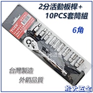 Taiwan Made TOZE 2 Points Movable Plate Rod+6 Angle Sleeve 10 Piece Set 2 Rod 6 Removal Tool