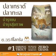 อาหารแมวแบบเม็ด Taste of the Wild Formula with Trout & Smoked Salmon  6.35 Kg