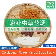 FYZ Herbs Cordyceps Flower Herbal Soup 滋补虫草花汤包