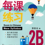 Score in Chinese (New Syllabus) Primary 2B