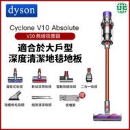 dyson - (開封,陳列機)Cyclone V10 Absolute 無線吸塵機 (平行進口)