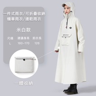 【好拾選物】一件式雨衣/可折疊收納/機車雨衣/速乾雨衣-(一般款)/ 白色