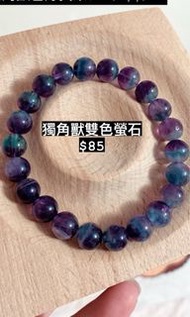 雙色獨角獸螢石手串