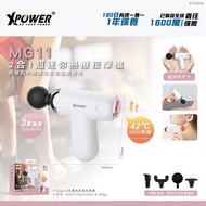 XPower MG11 2合1超迷你熱療按摩槍