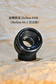 旋轉散景 Helios 44m 58mm 2.0  蘇聯老鏡頭 m42 mount 八羽怪 Carl Zeiss Biotar copy Sony A75 Fujifilm X100VI（Helios
