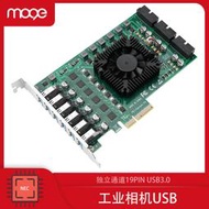 MOGE魔羯 PCIE x4轉六口USB3.0擴充卡19pin工業相機獨立通道 2056