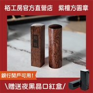 Bai Gong Workshop|3D Seal|3D Three-Dimensional Square Seal+2D Round Seal (Seal Box x2) Personal Acco
