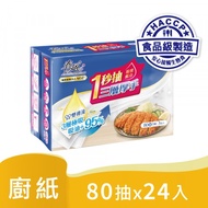 【春風】春風 三層 厚手 一秒抽 廚房紙巾 (80抽x3包x8串/箱) 宅購省 箱購宅配免運