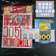 [香港現貨] 日版雜誌 コロちゃお  Coro Ciao Vol.1  + MEGA初階牌組100 MEGA Start Deck 100 卡牌組 (附錄PTCG會有比卡超卡 + Hikakin卡)
