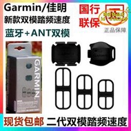 【樂淘】GARMIN佳明EDGE1000 520 820 ACRSS新款踏頻速度感應器踏頻感測器