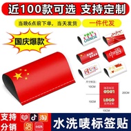 National Flag Washable Label Label Label Sticker Car Label Decorative Sticker Lego Sticker Car Stick