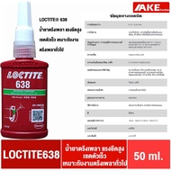LOCTITE 638 Retaining Compound-high strength Shaft Fixing Agent Clamping Force Fast Set Suitable For