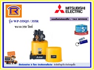 MITSUBISHI (มิตซูบิชิ) ปั้มน้ำอัตโนมัติถังแรงดัน ถังกลม ขนาด 350 วัตต์ (350W) รุ่น WP-355Q5 / 355R (1-1/4 นิ้ว) ปั๊มน้ำ ปั๊มน้ำออโต้ (Automatic Water Pump Pressure Tank)(9141091)