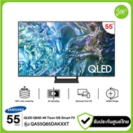 Samsung ทีวี QLED 4K UHD 50Hz SMART TV 55" 55Q65D รุ่น QA55Q65DAKXXT 55Q65DAKXXT 55Q65 Q65D 2024 รับ