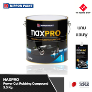 Naxpro ยาขัดหยาบ พาวเวอร์คัท 3.3 กิโลกรัม แถมฟรี แชมพู