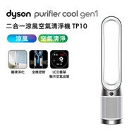 Dyson TP10 二合一涼風空氣清淨機★送體脂計+專用濾網