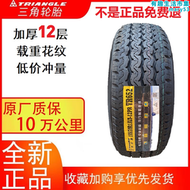 【好康】三角輪胎 195/70r15 lt/c tr652 12層加厚載重 適用金盃海獅