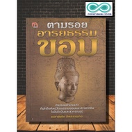 Book: Follow The Footsteps...Khmer Civilization: History Civilization Khmer Art Thai (Infinitybook C