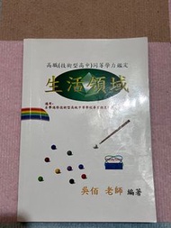 2023適用 高職 學歷 鑑定 高職 學力 鑑定 技術型高中 學歷 鑑定 學力 鑑定 高職同等學歷  高職同等學力 考試