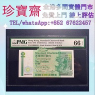 香港渣打銀行10元長棍鯉魚  舊錢幣 紙幣，港幣 港紙，人民幣，澳門幣，民國幣，第一二三四套人民幣，紀念鈔，連體鈔，中國硬幣，長城幣，金幣，硬幣，女皇頭，伍仙一仙，銀元銀幣，銅錢，古錢，刀幣，布幣，民